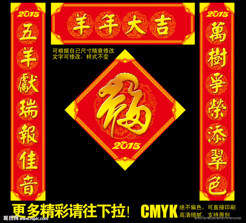 羊年对联