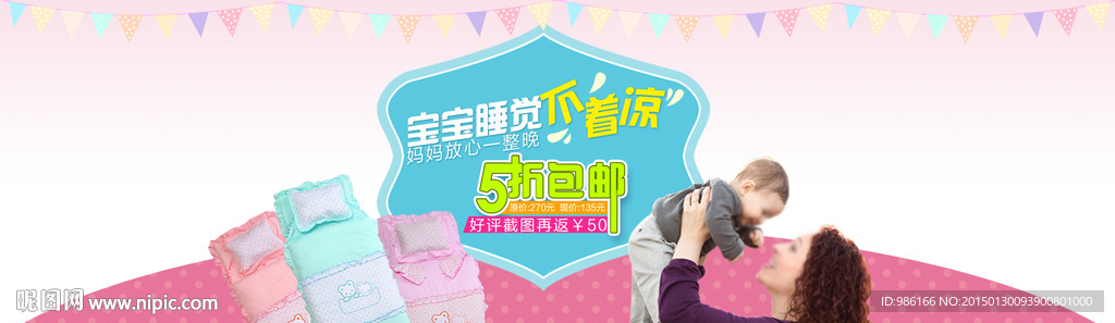 淘宝睡袋母婴海报