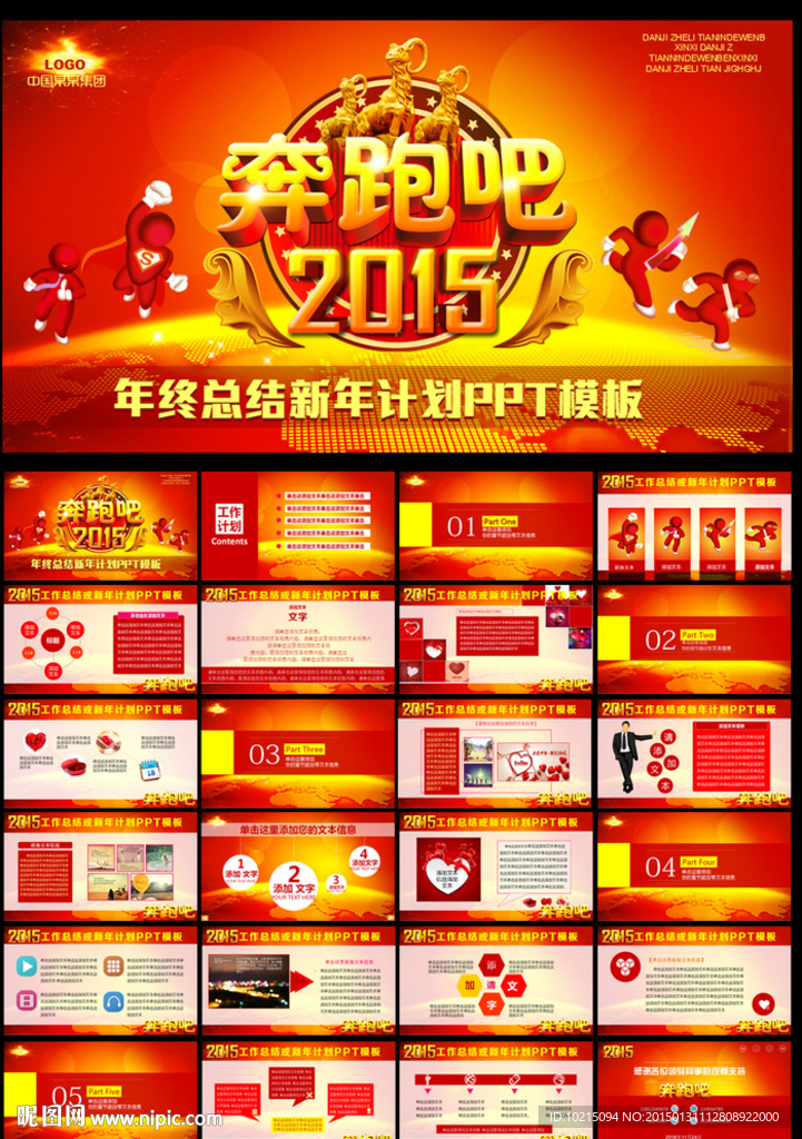 2015羊年终总结新年计划
