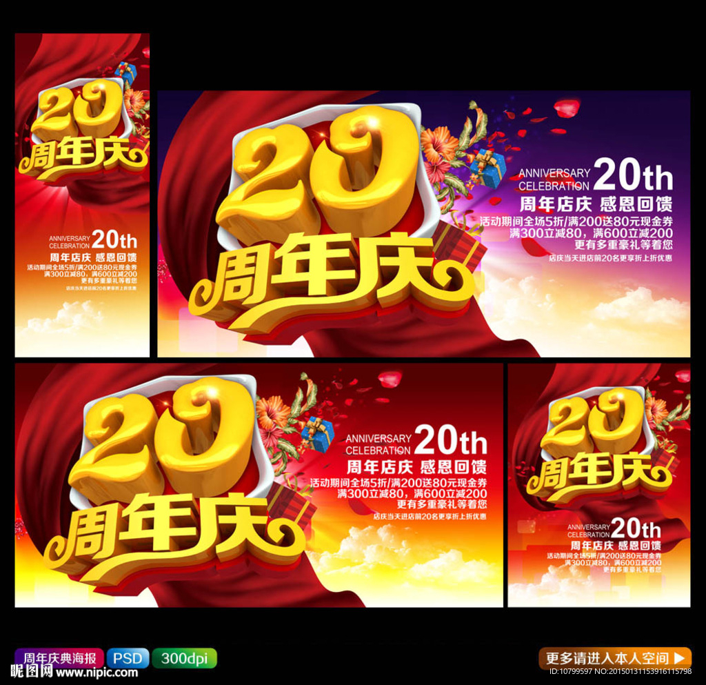 20周年庆