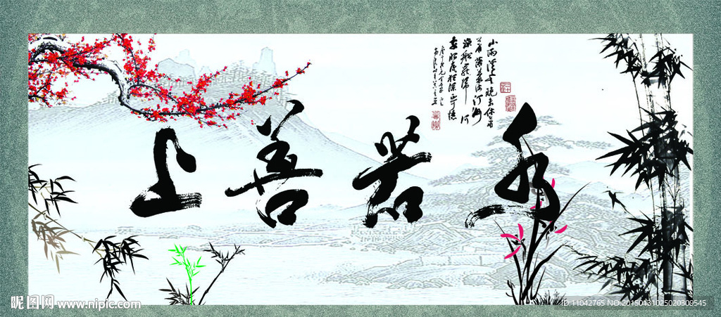 上善若水