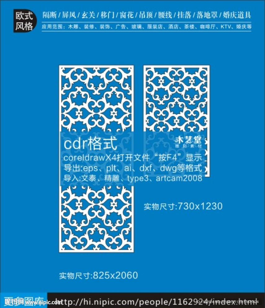 最新欧韩雕花隔断图案