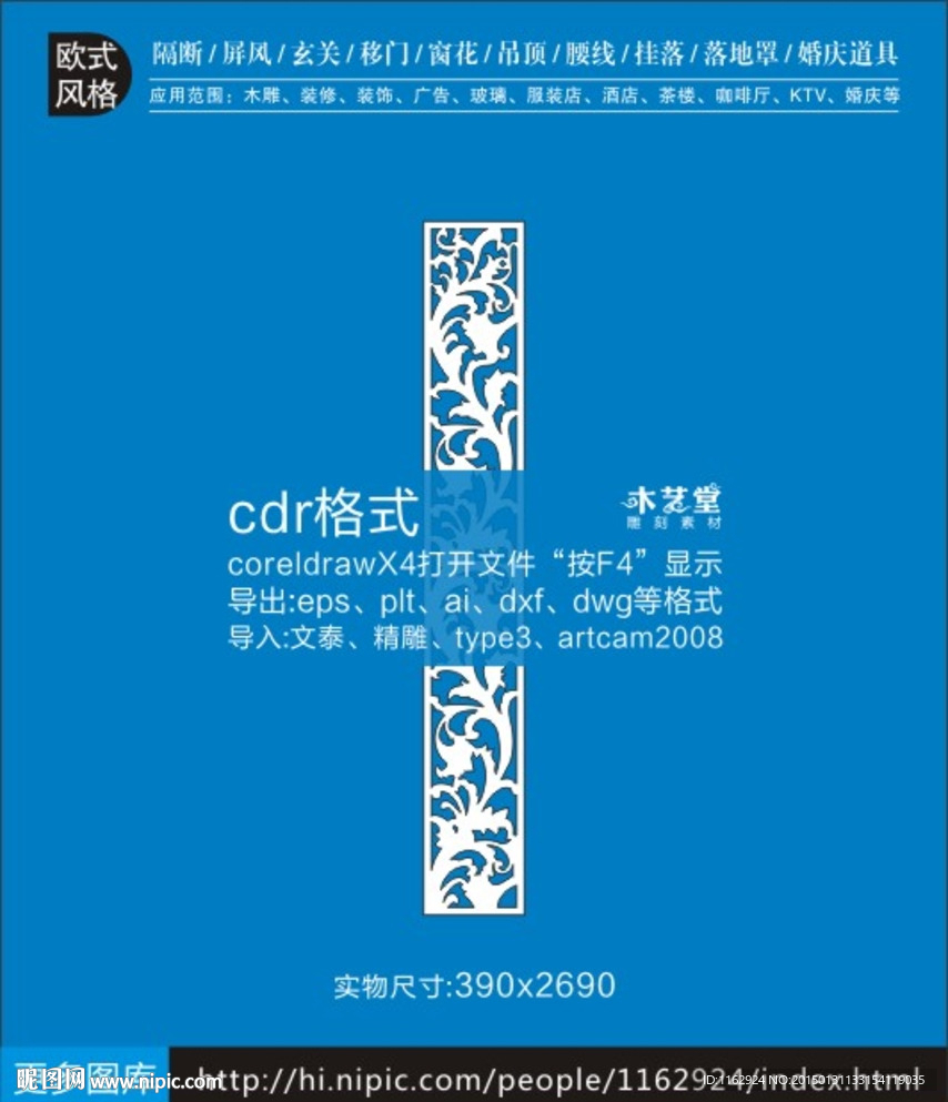 欧式镂空隔断腰线