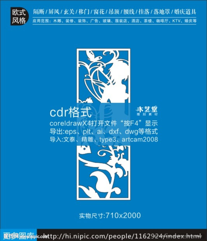 欧美人物装饰雕花隔断