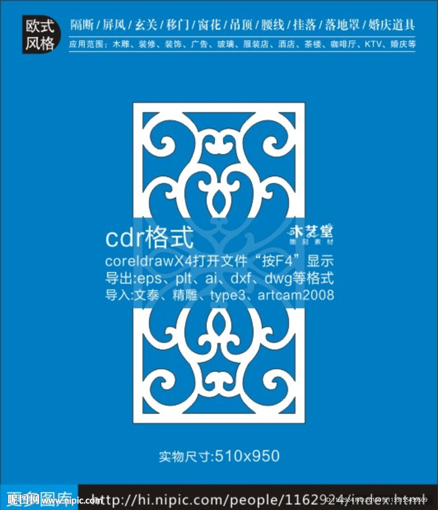 欧韩花纹装饰隔断