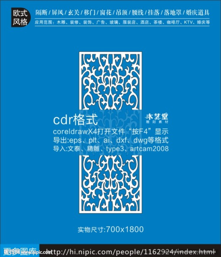 欧韩雕花装饰隔断图案