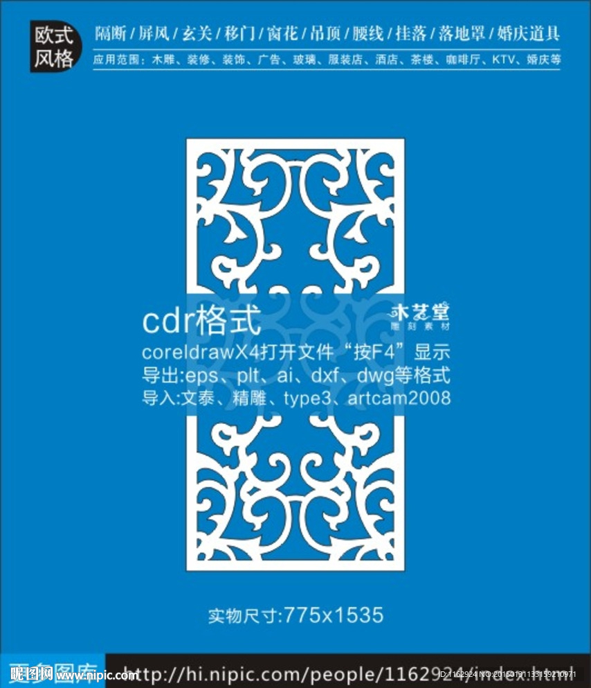 简欧装饰隔断图案