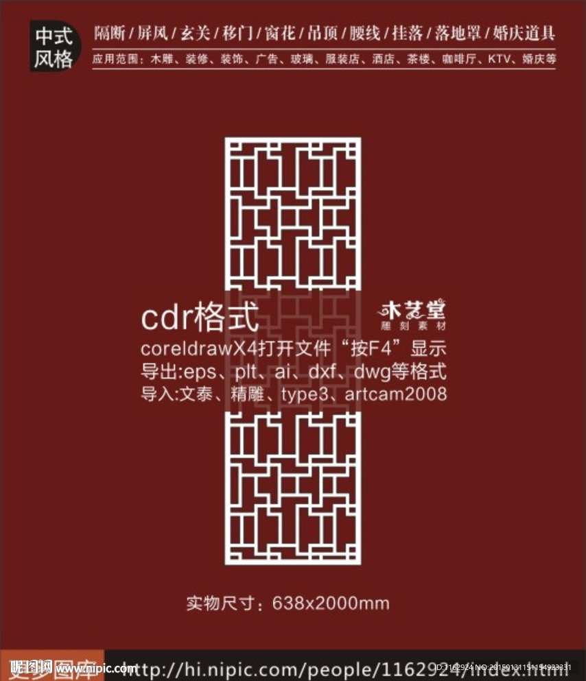 仿古装饰隔断屏风