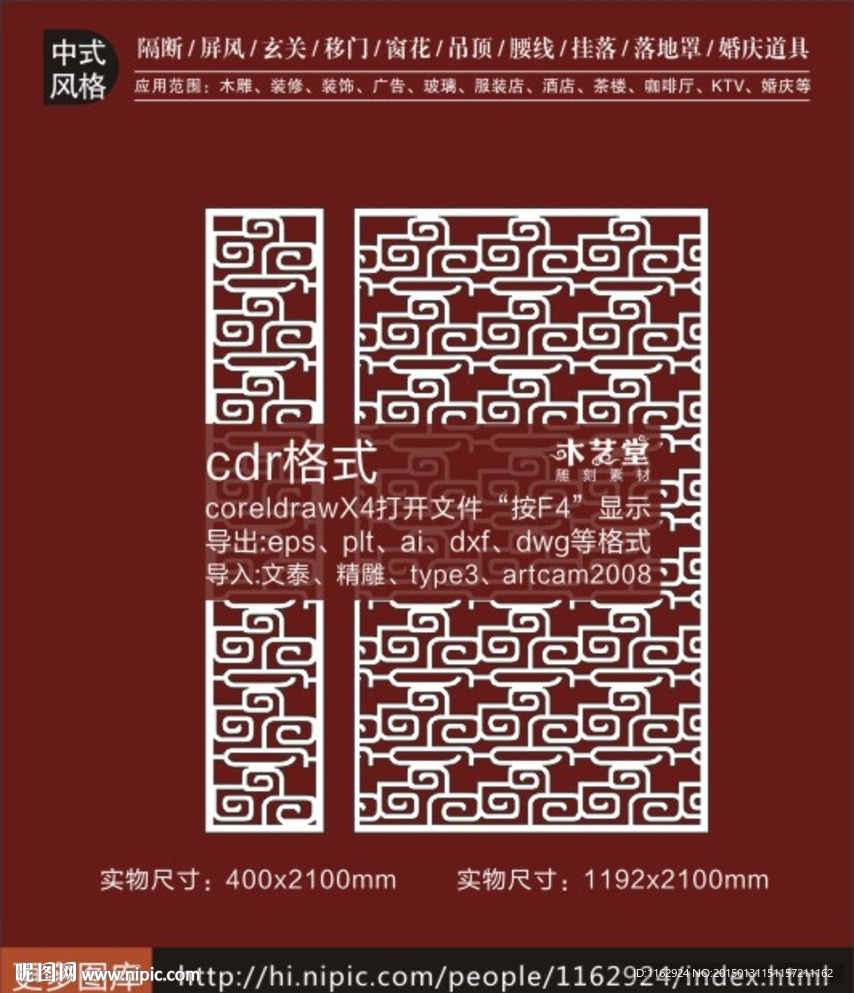 新古典装饰雕花隔断