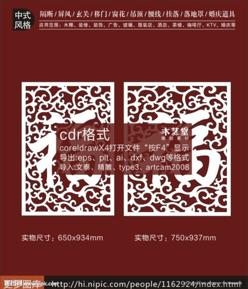 古典福字框装饰雕花