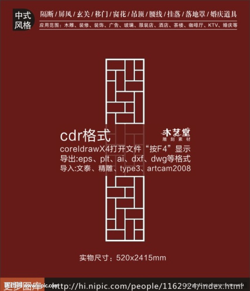 古典花格装饰图案