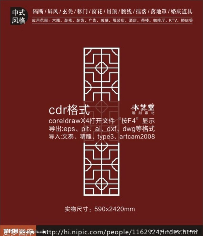 古典镂空雕刻图案