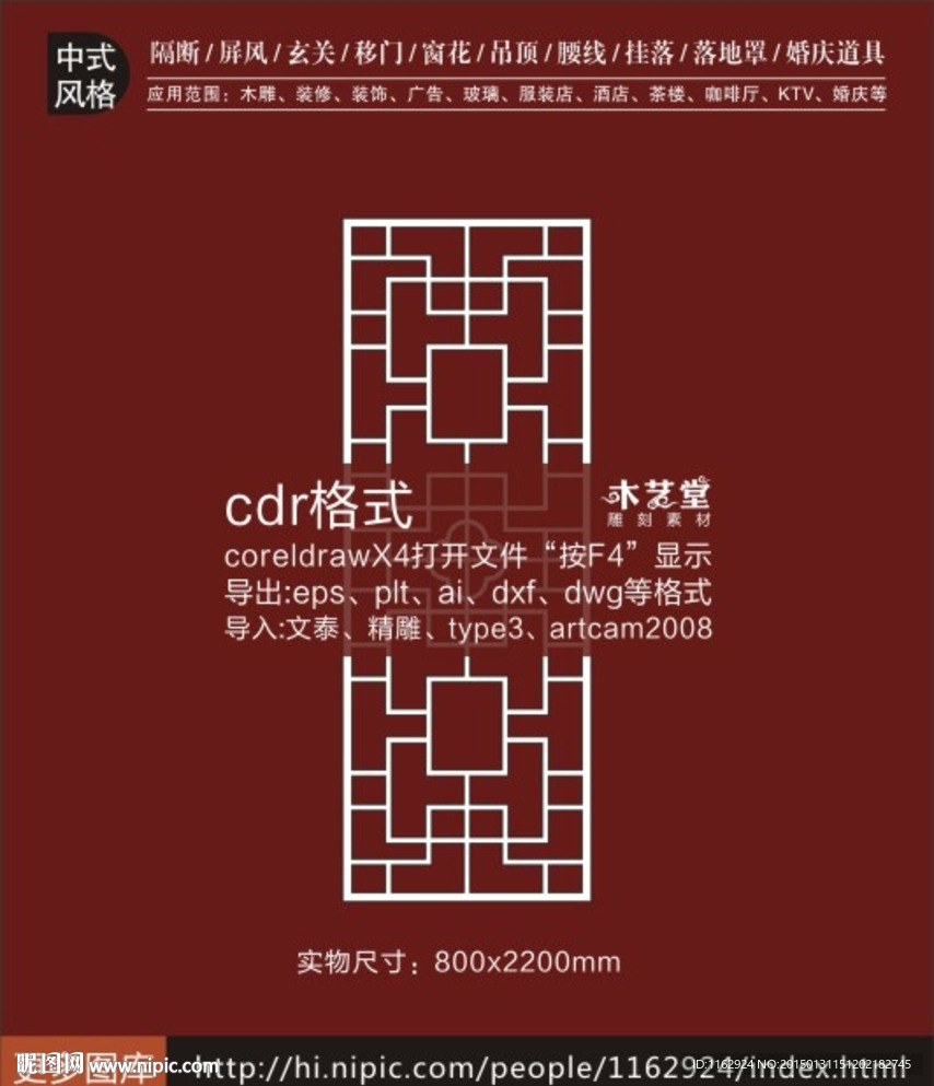 古典装饰雕花隔断