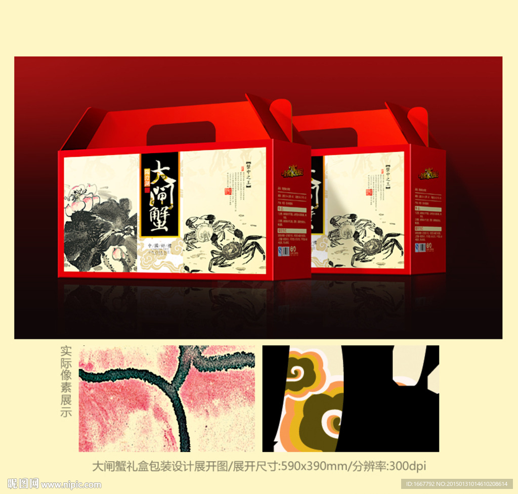 大闸蟹包装盒(展开图)