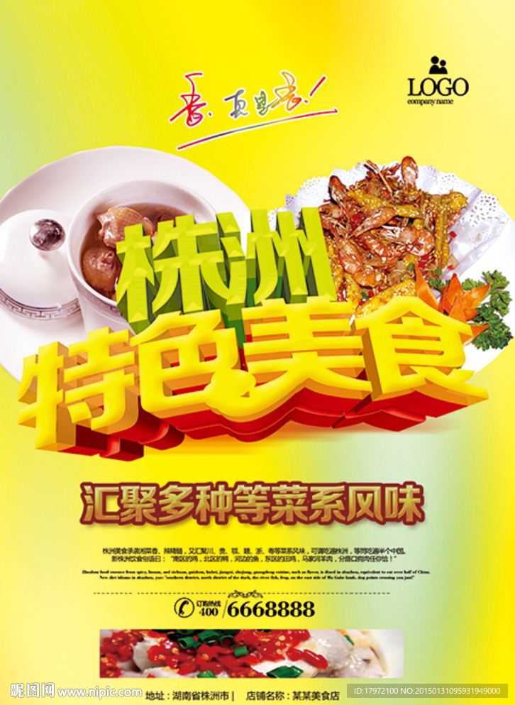 株洲美食
