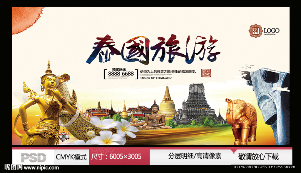泰国旅游