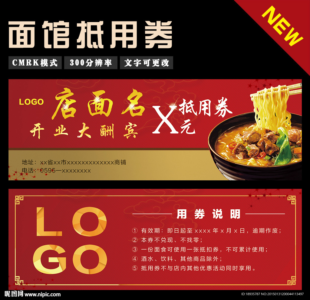 抵用券