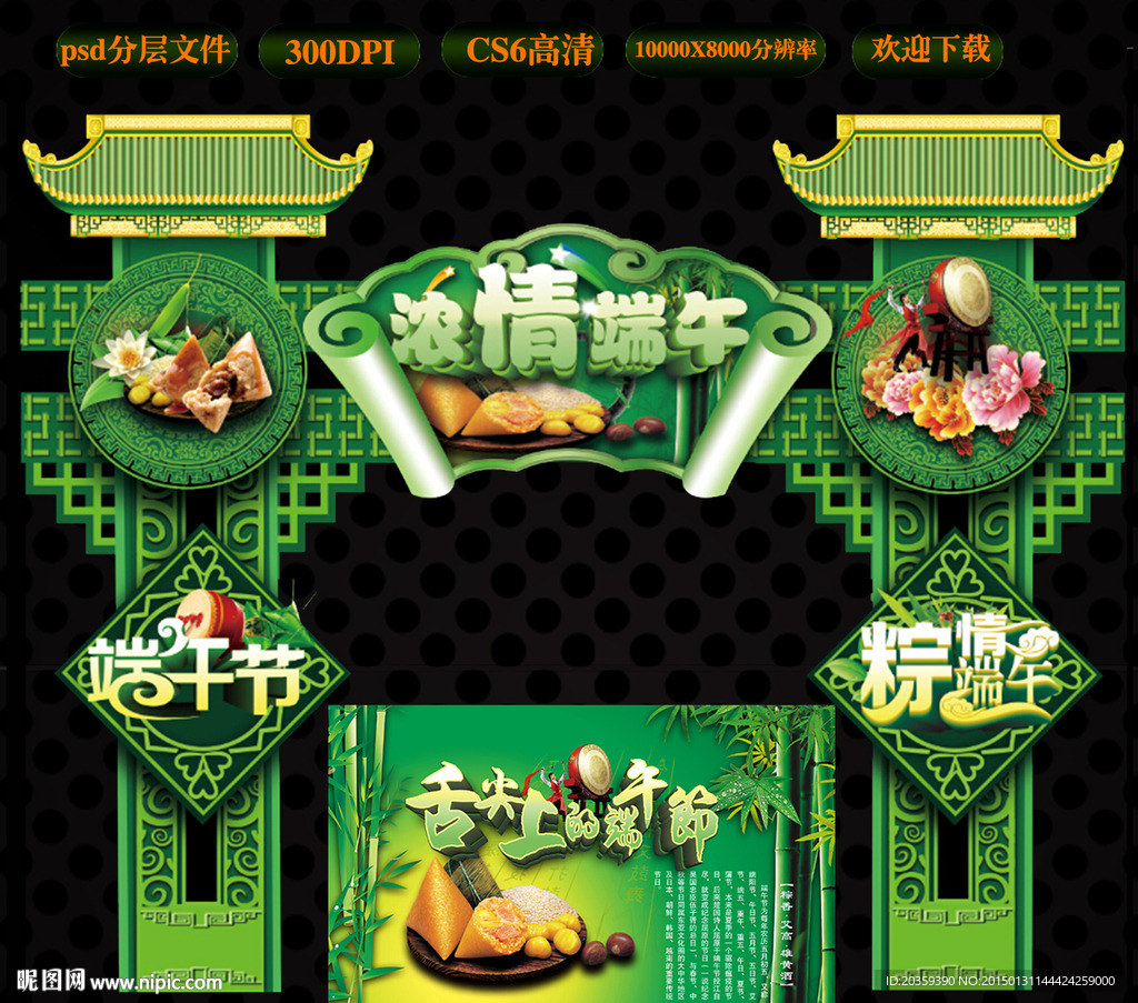 端午门头