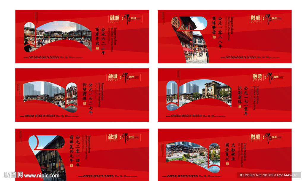中式地产 围挡 围墙