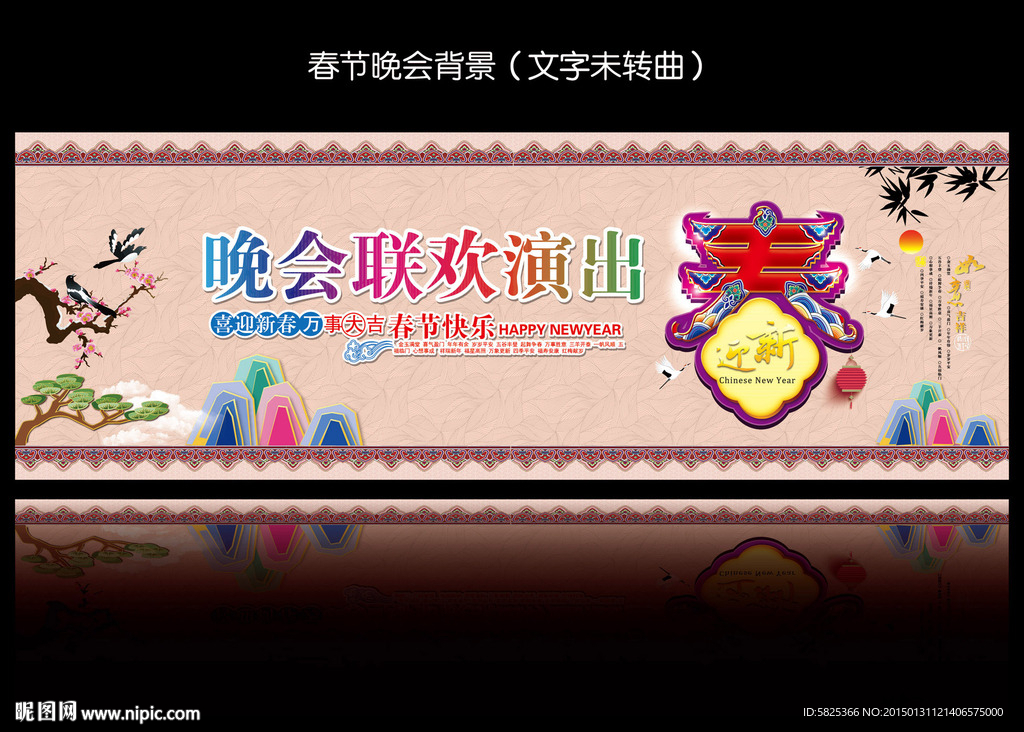 晚会背景