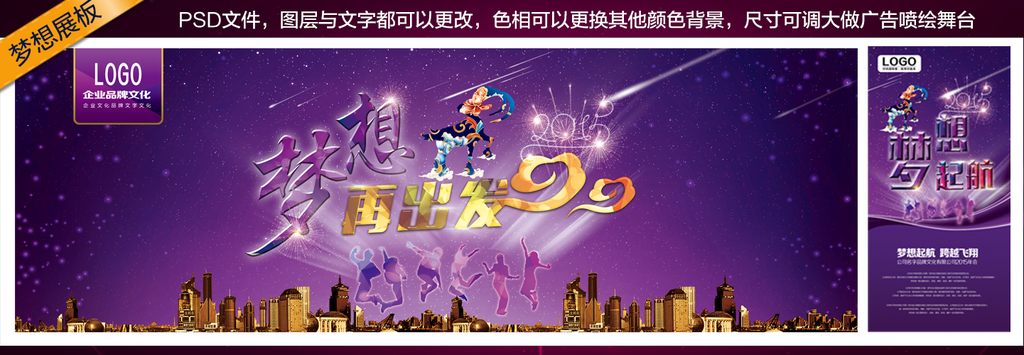 梦想再出发