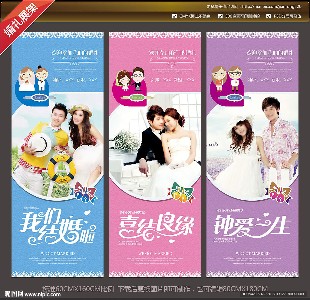 婚礼展架