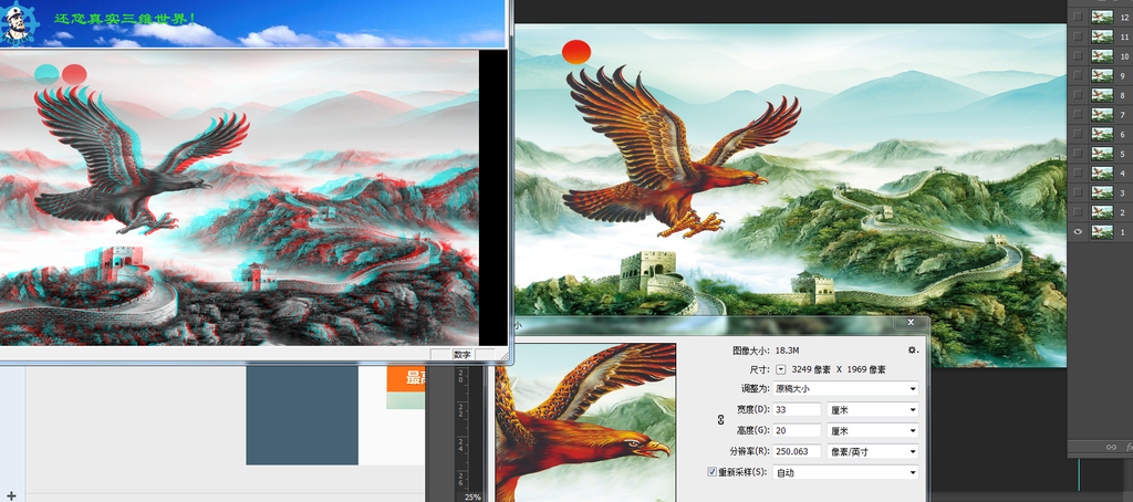 3d立体画 序列图 大鹏展翅