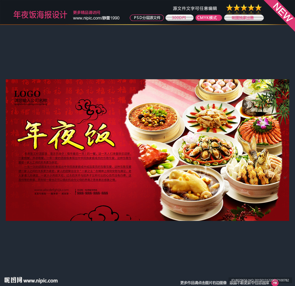 年夜饭图片