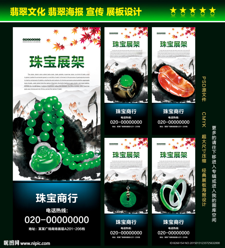 翡翠X展架