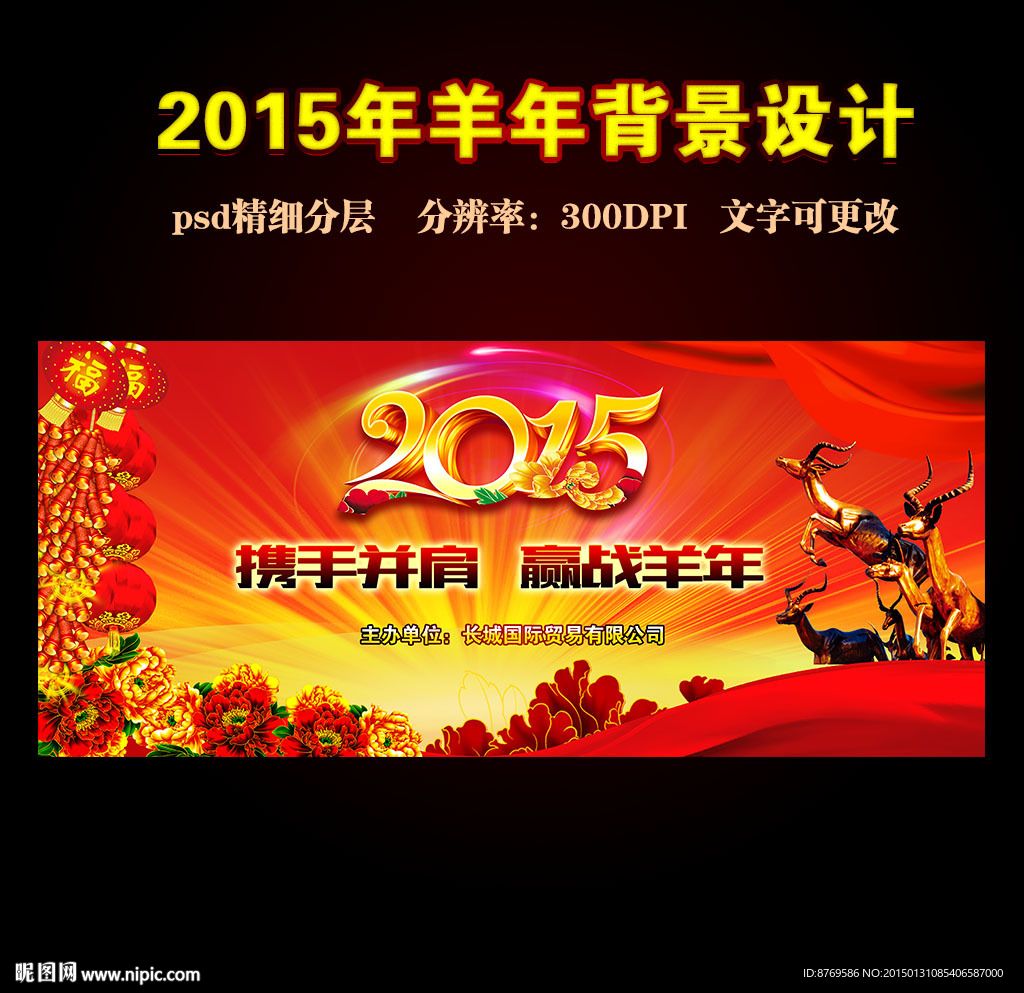 2015羊年春节素材