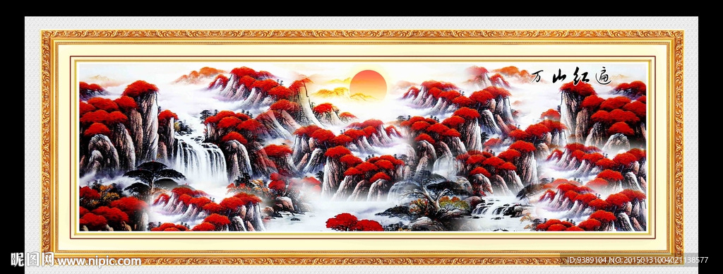 万山红遍