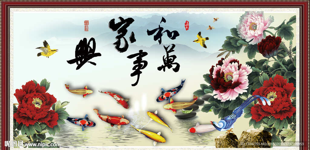 家和万事兴