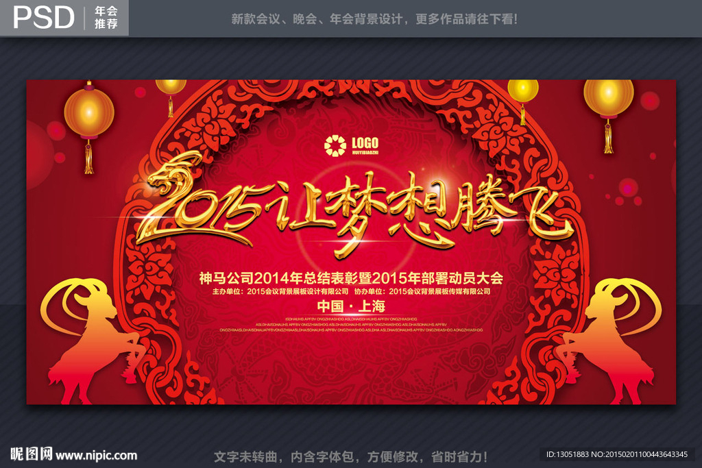 羊年晚会