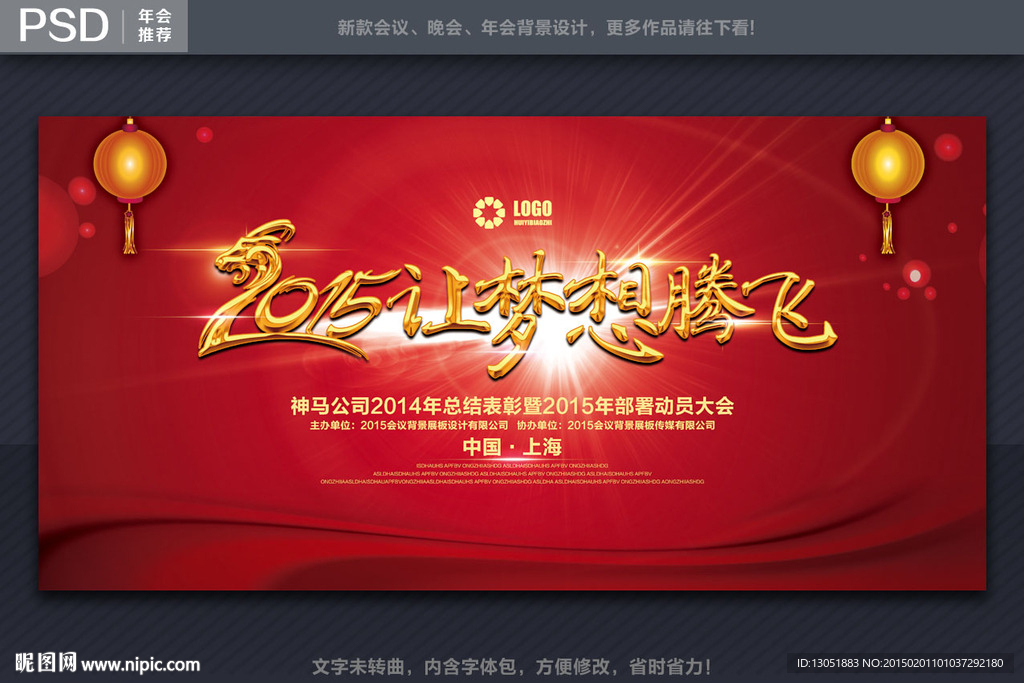 晚会背景 年会