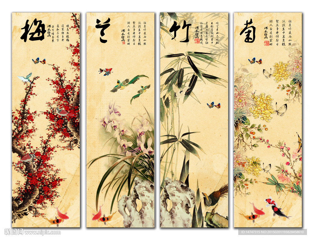 梅兰竹菊