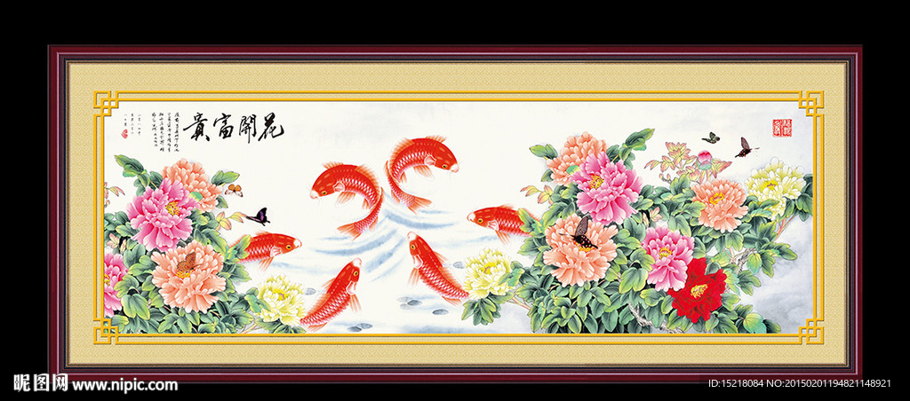 花开富贵