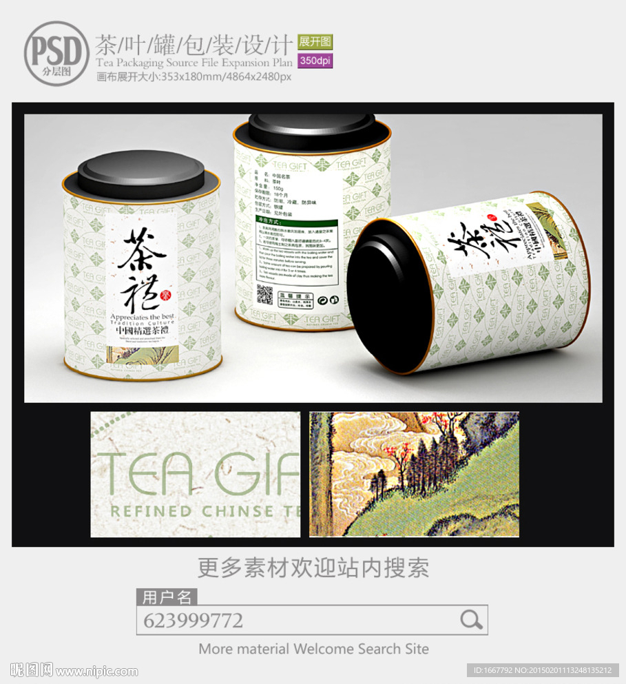 简约素雅茶罐子包装设计展开图