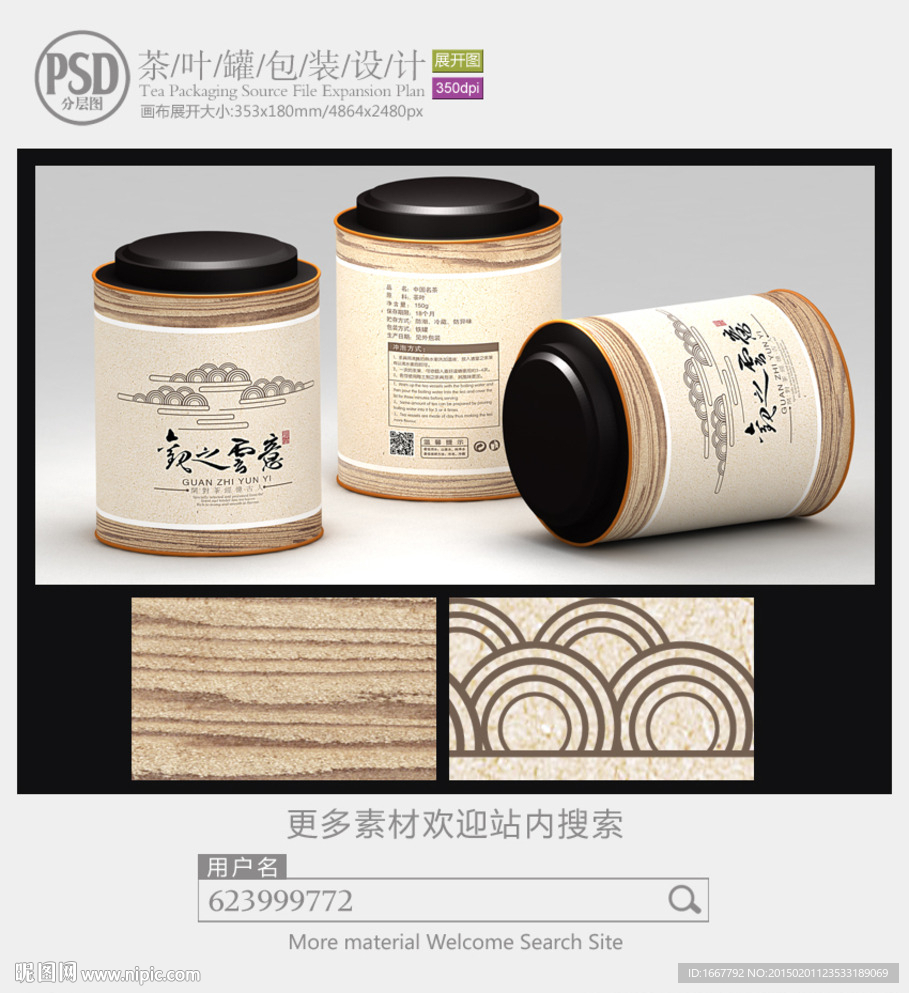 中国风茶叶罐子包装设计展开图