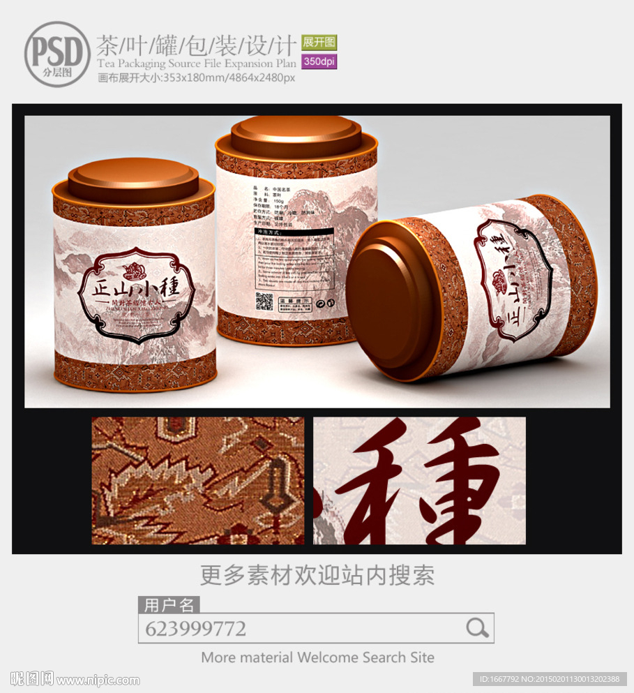 正山小种罐子包装设计展开图