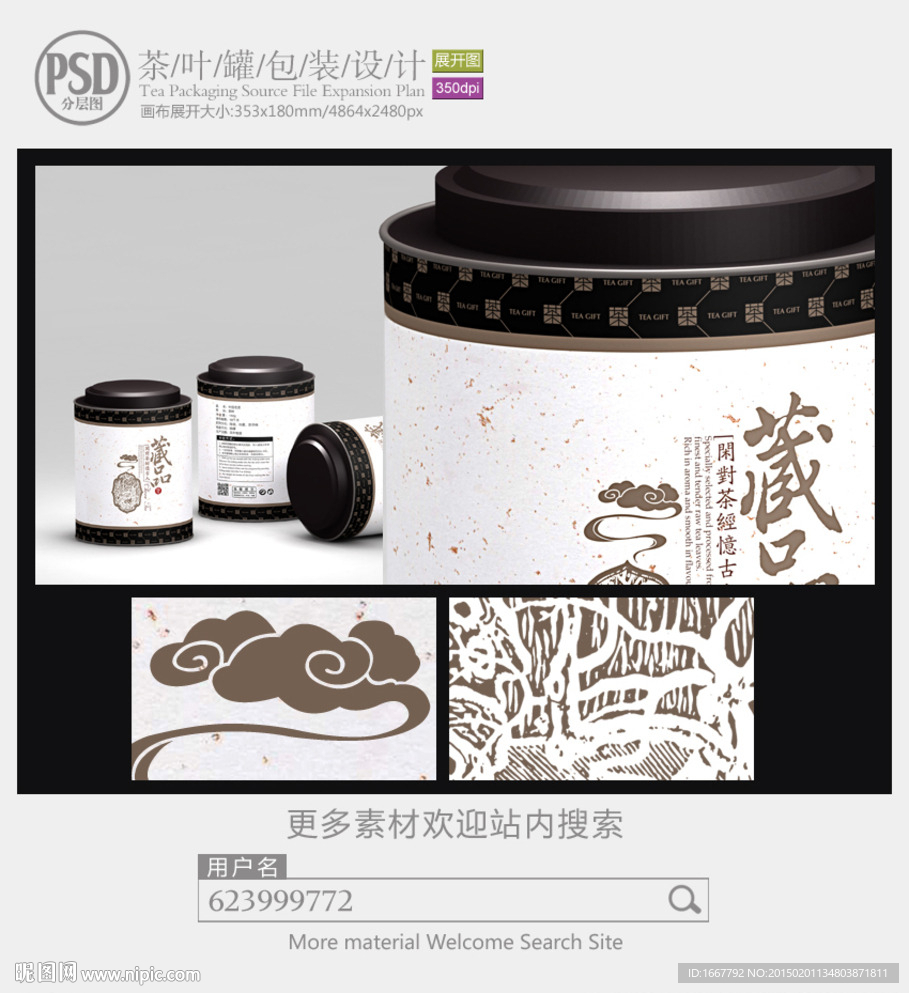 高档茶叶铁罐包装设计展开图