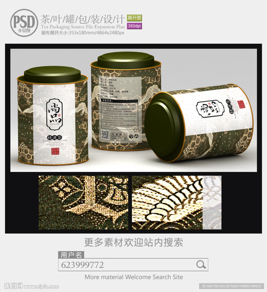 古典茶罐子包装设计展开图