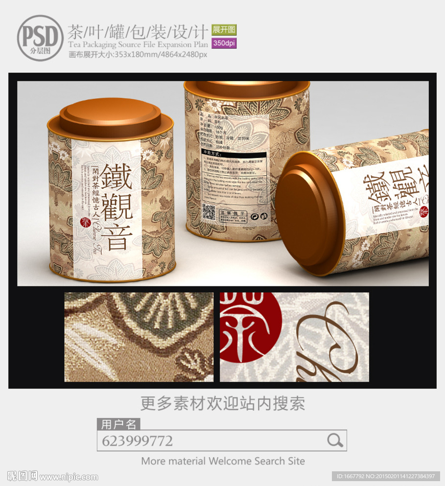 铁观音茶叶罐子包装设计展开图