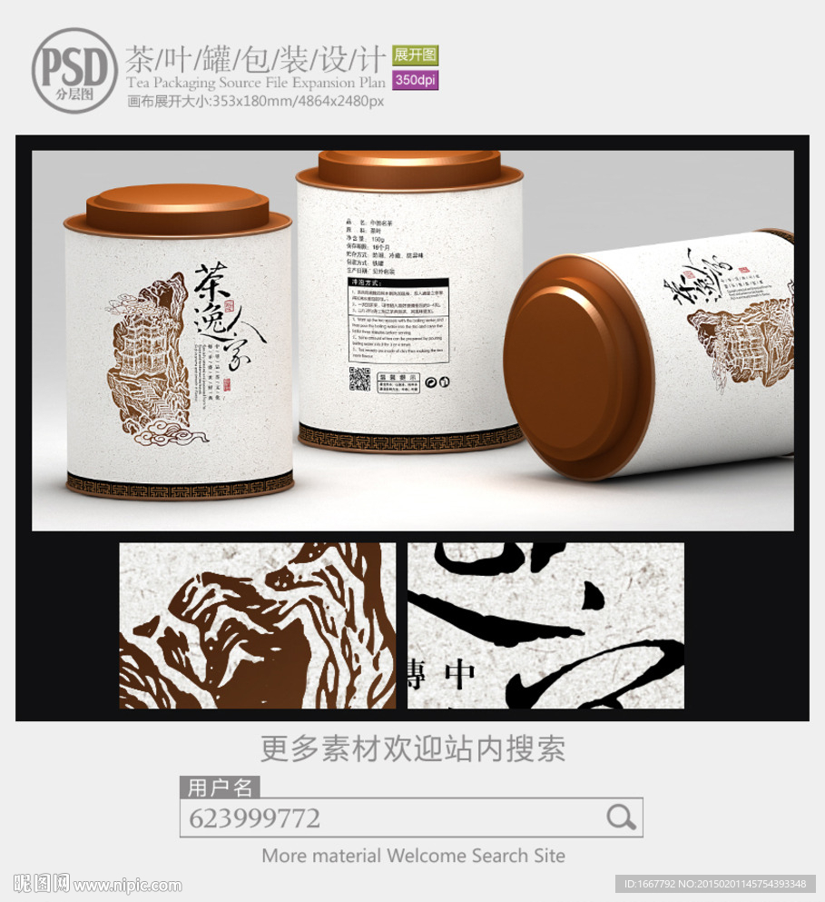茶叶罐子包装设计展开图
