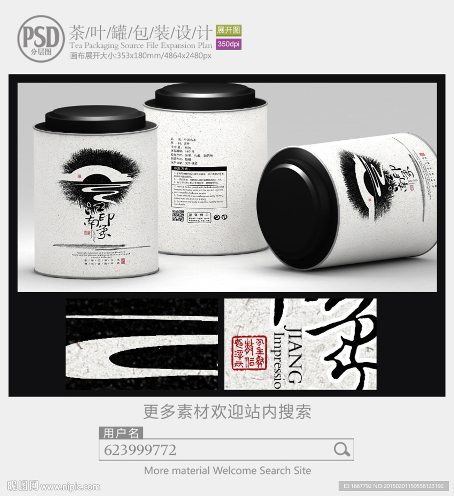 中国风茶罐子包装设计展开图