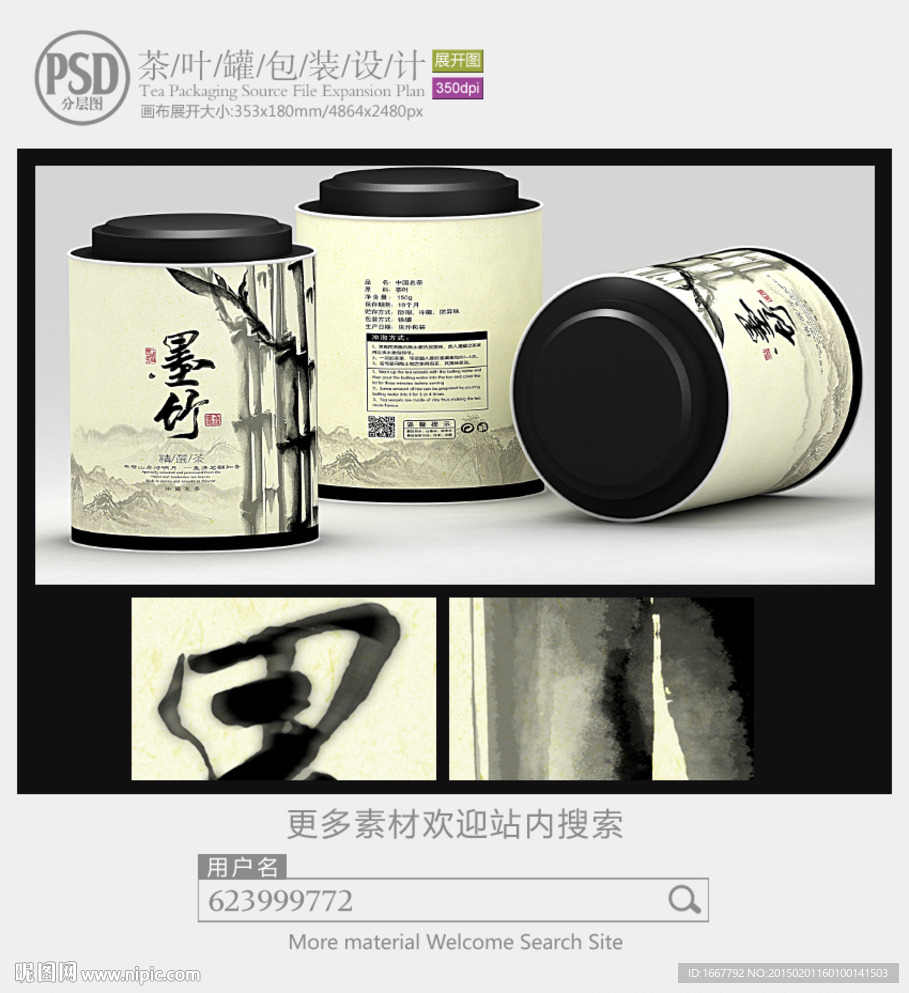 中国风茶叶罐子包装设计展开图