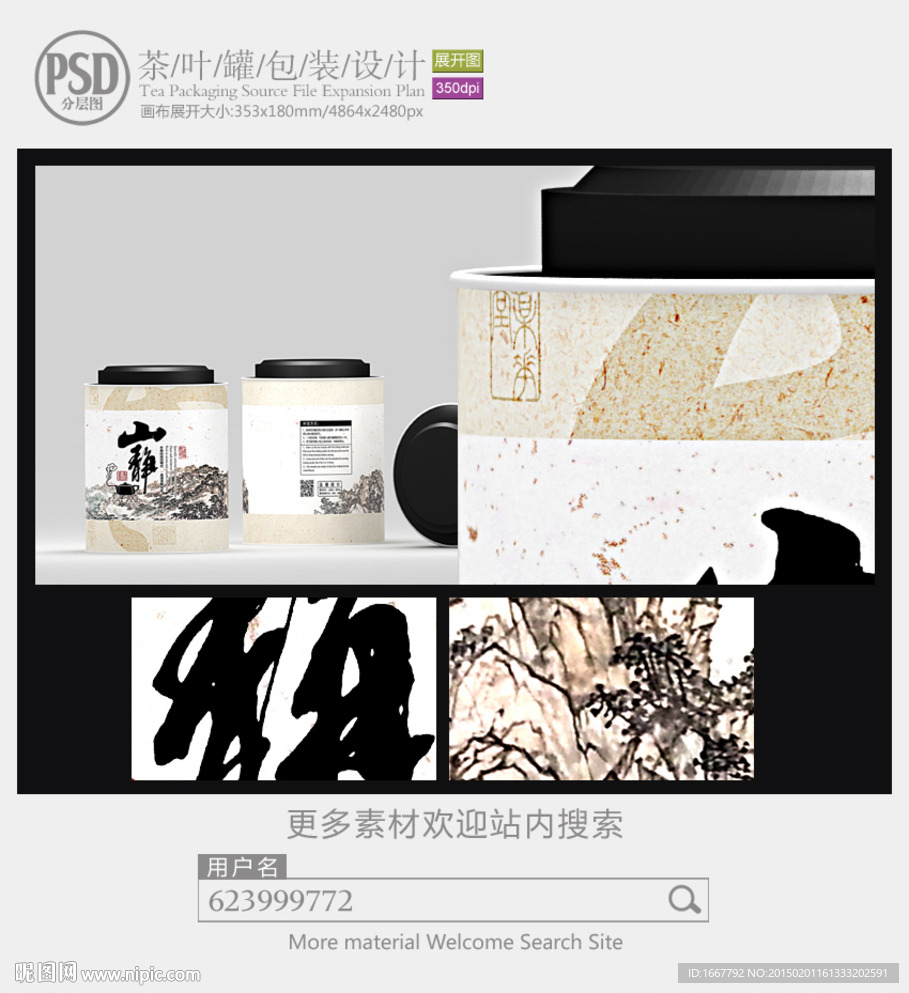 古典茶叶罐子包装设计展开图