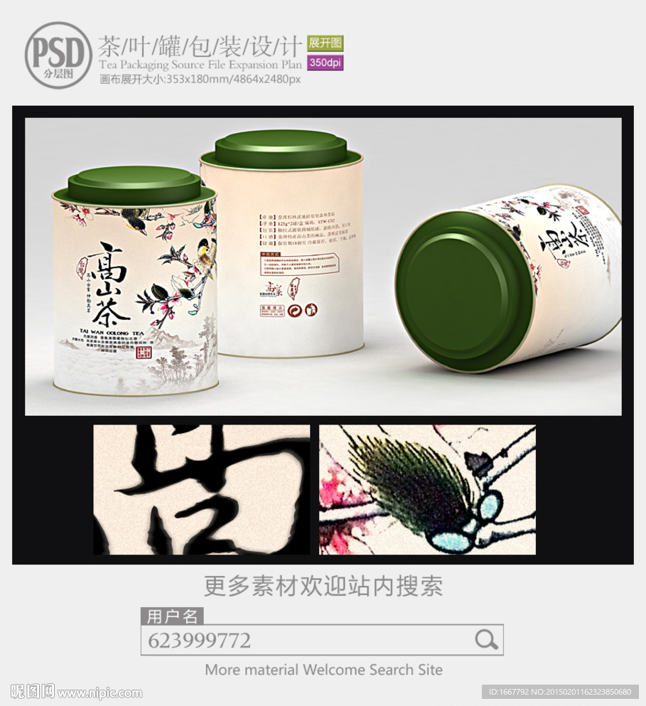 高山茶罐子包装设计展开图