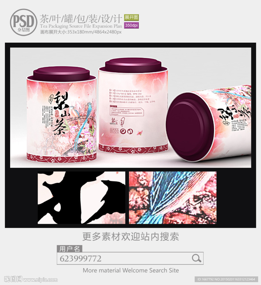 梨山茶铁罐包装设计展开图