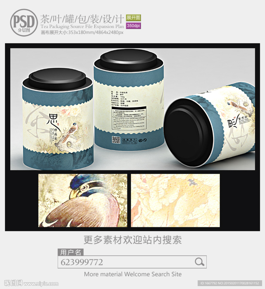 中国风茶叶罐子包装设计展开图