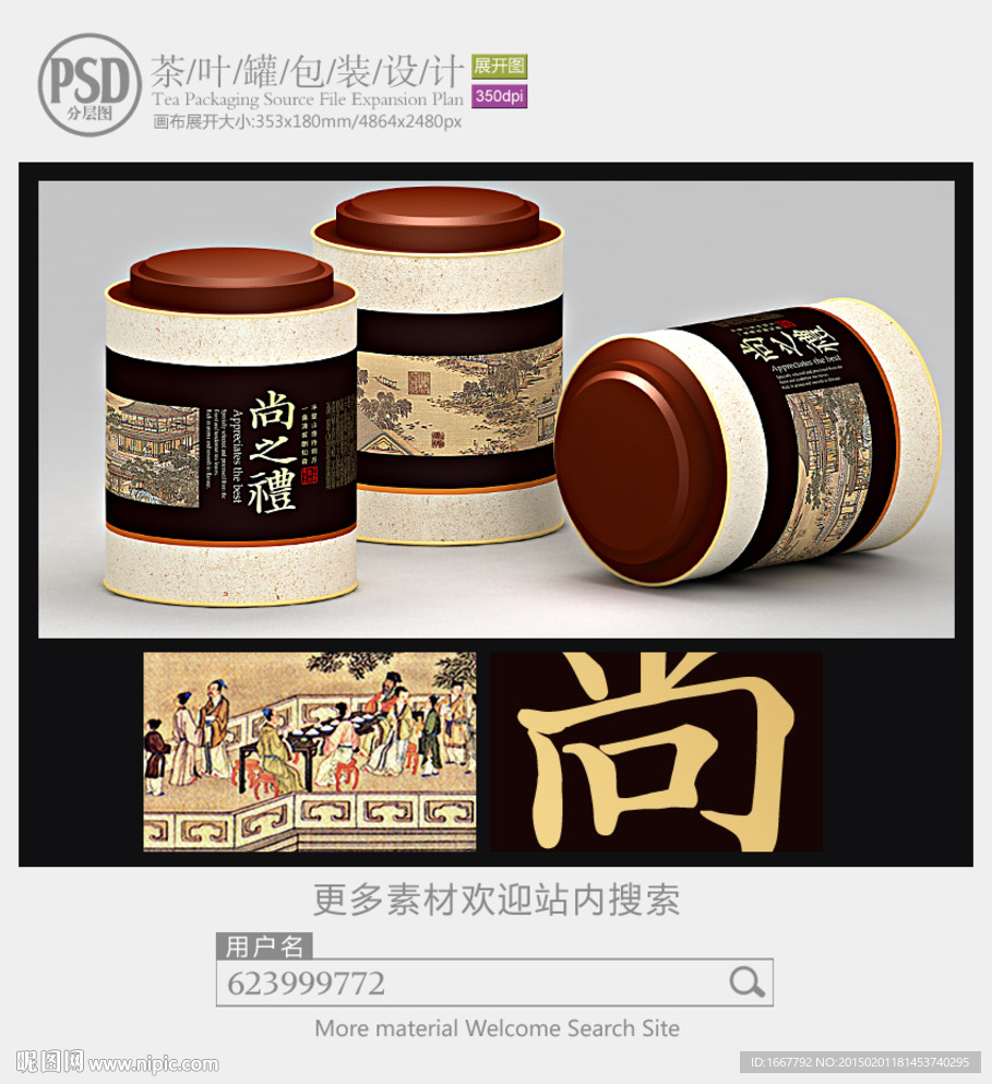 古典茶叶罐子包装设计展开图